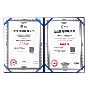 企业信用等级证书 